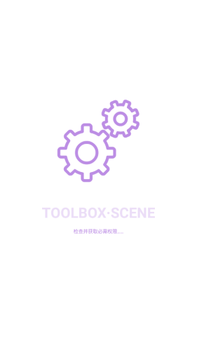 scene工具箱免root版1