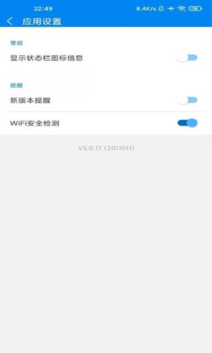 wifi大师国际版2