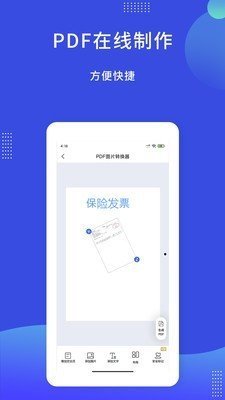 PDF图片转换器1