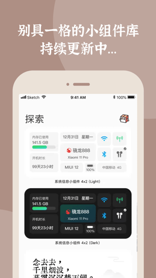 小组件盒子app3