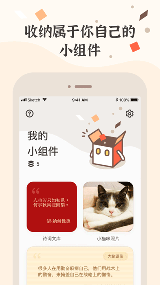 小组件盒子app2