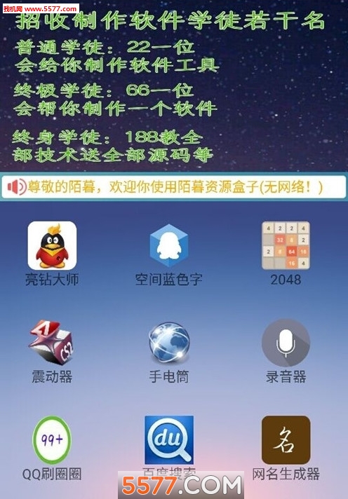 陌暮资源盒子app2