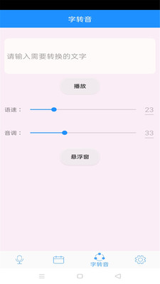 变声器萝莉音1