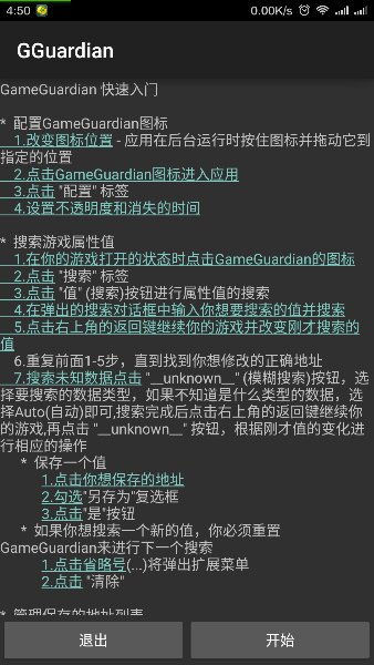 gg修改器免root中文版2