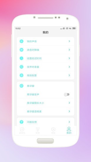 欢乐变声器2