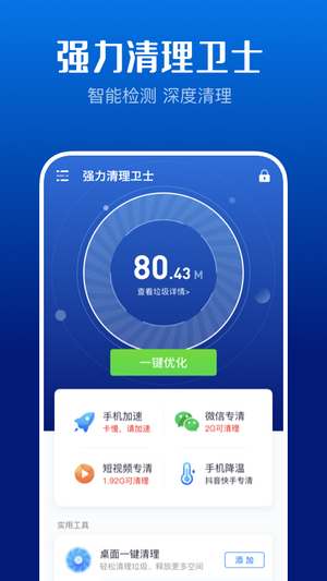 万能清理卫士app0