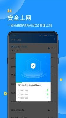 WiFi流量2