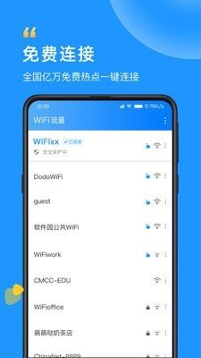 WiFi流量1