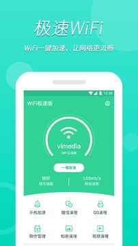 WiFi大掌柜2