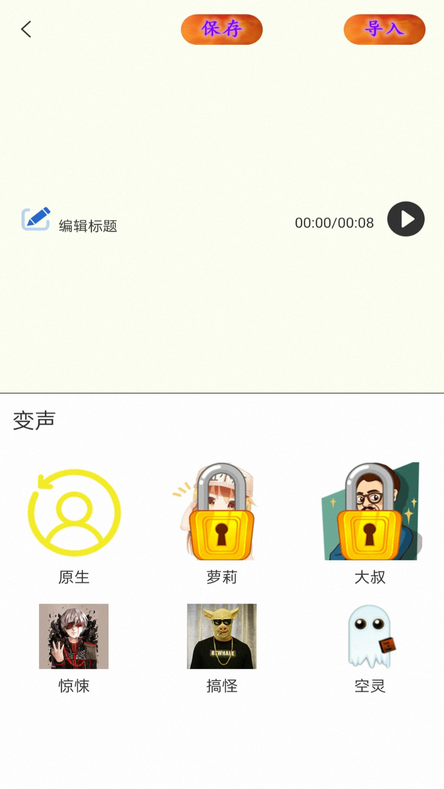 喵喵变声器1