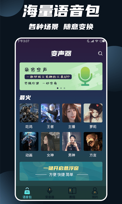 专业变声大师0