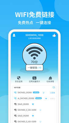 防蹭网WiFi管家2