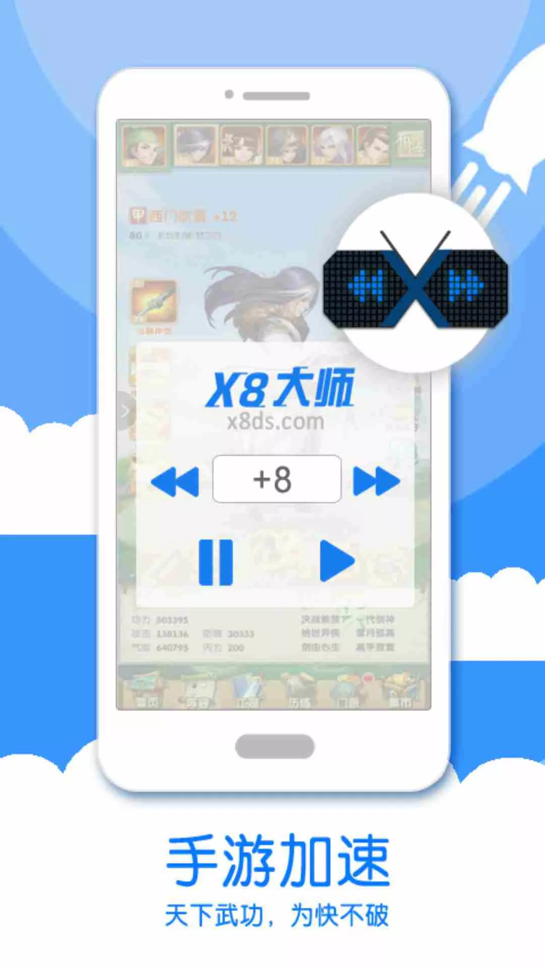 x8大师连点器1