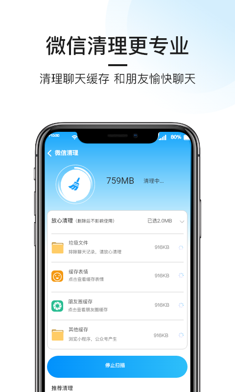 悟空手机清理管家app1