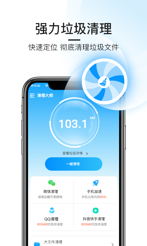 悟空手机清理管家app0