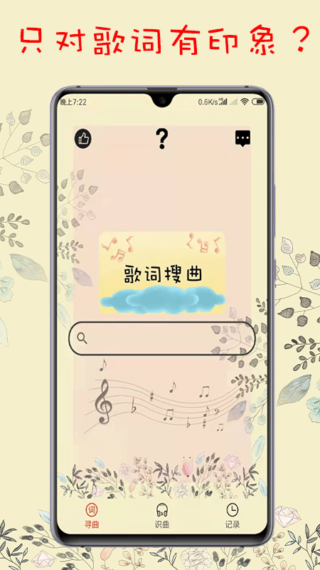 搜歌识曲2