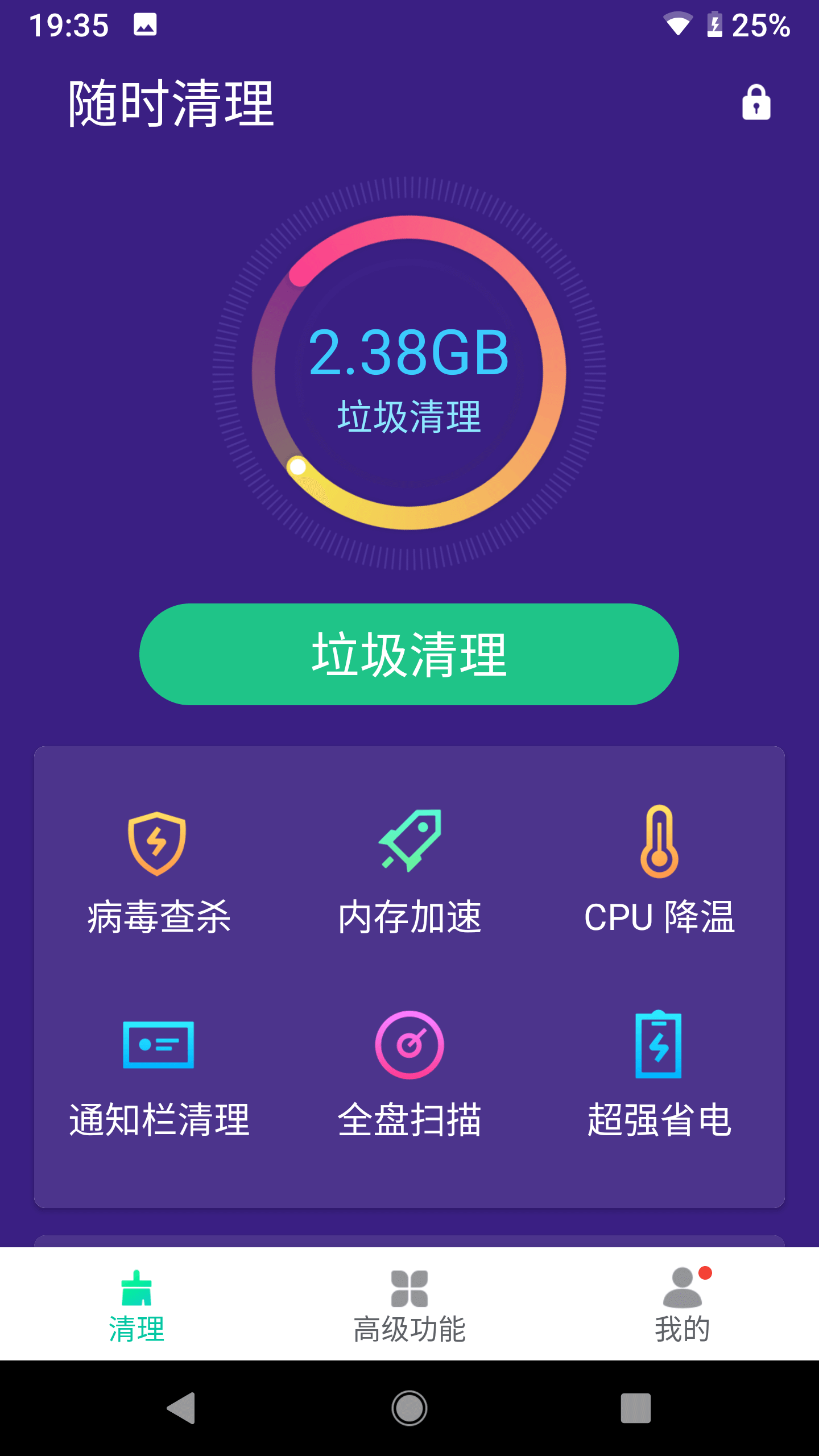 随时清理0