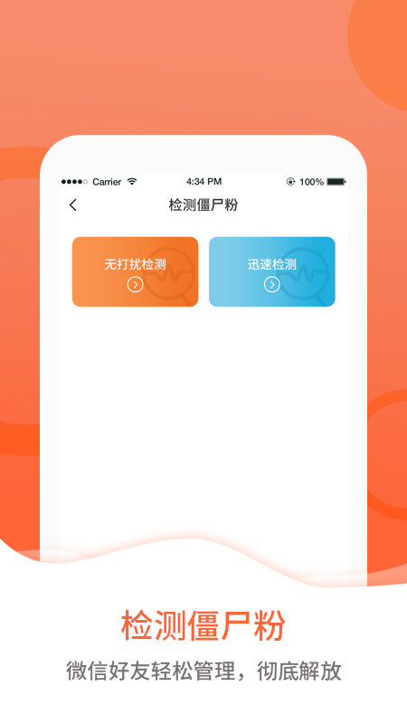 清粉管家app1