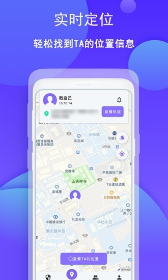 手机定位通寻人找人最新版2