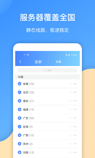 爱加速app2