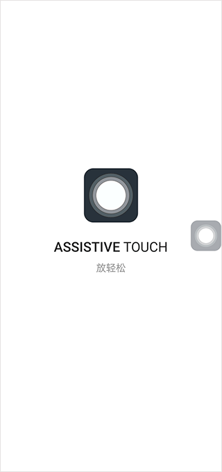 assistive touch(悬浮球)1