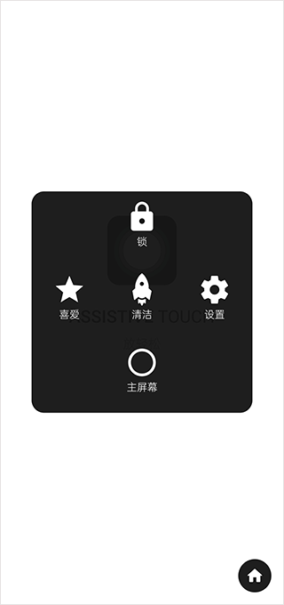 assistive touch(悬浮球)0