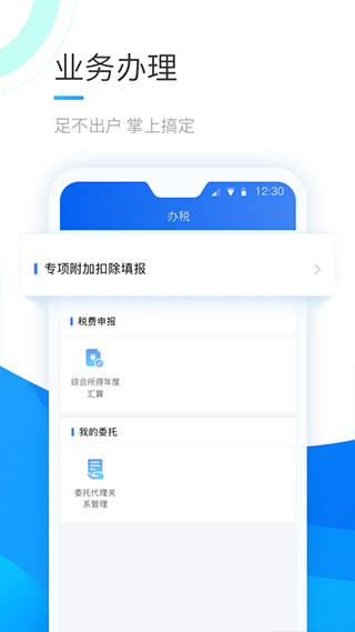 个人所得税app0