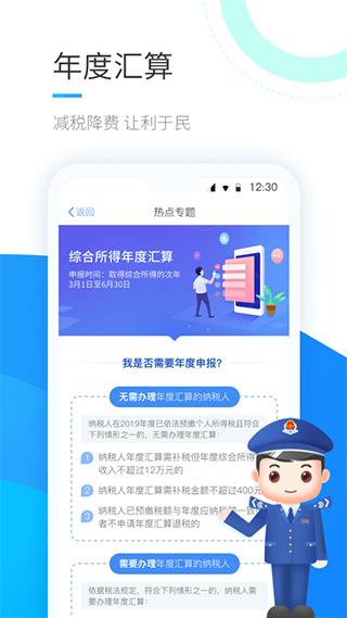 个人所得税app2