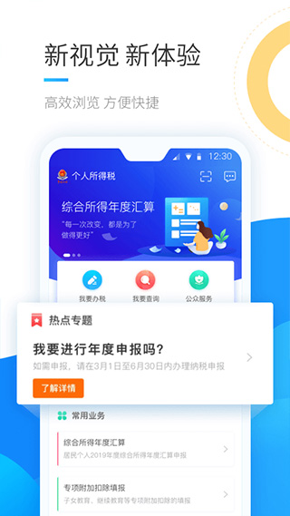 个人所得税app1