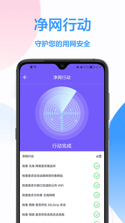 WiFi钥匙王0