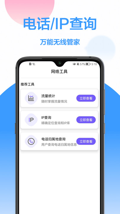 WiFi钥匙王1