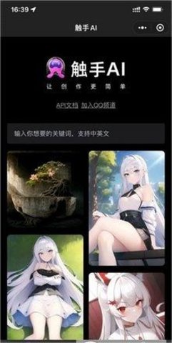 触手ai绘画软件官网版0