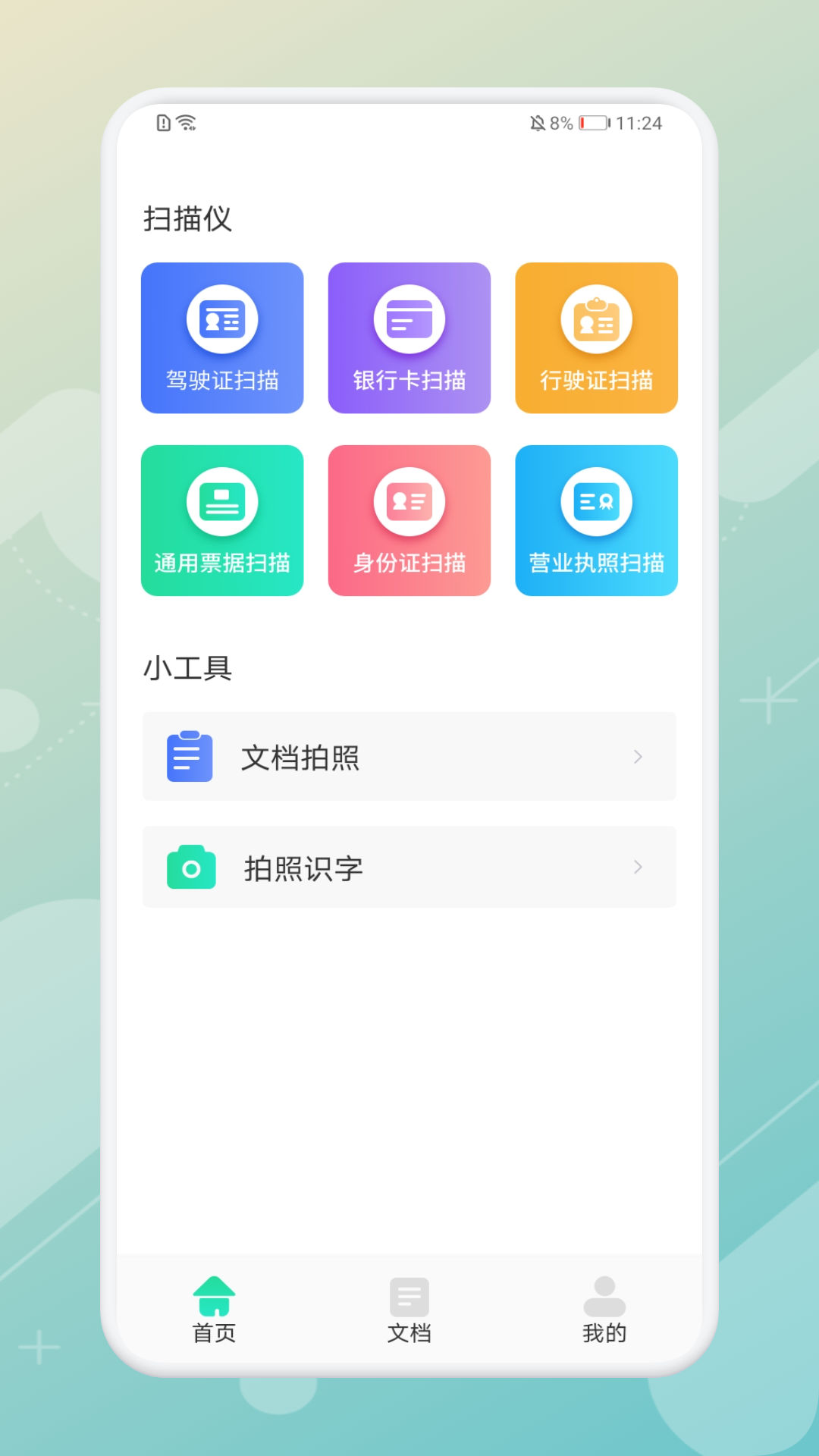 拍照翻译器app2