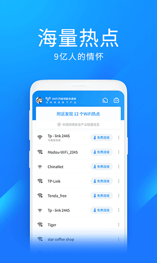 wifi万能钥匙2022最新版1