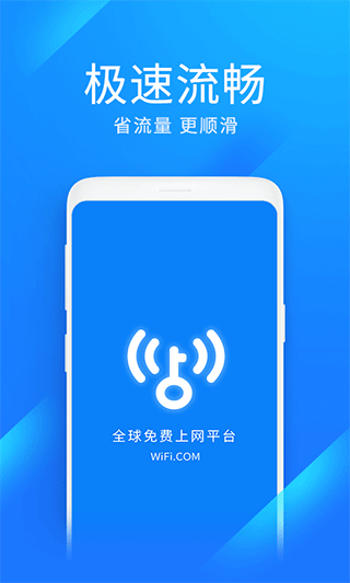 wifi万能钥匙2022最新版2