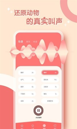 鸟语翻译器app1