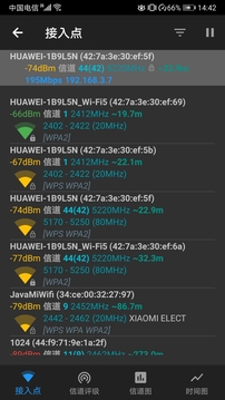 WiFi信号加速大师0