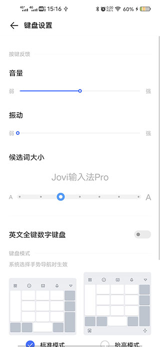 Jovi输入法0