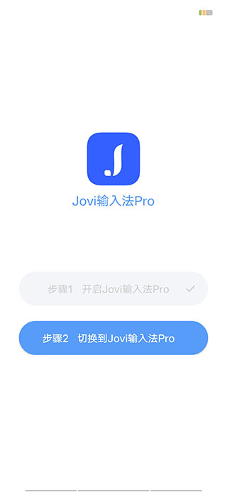 Jovi输入法4