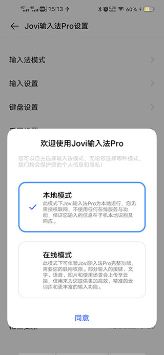 Jovi输入法2