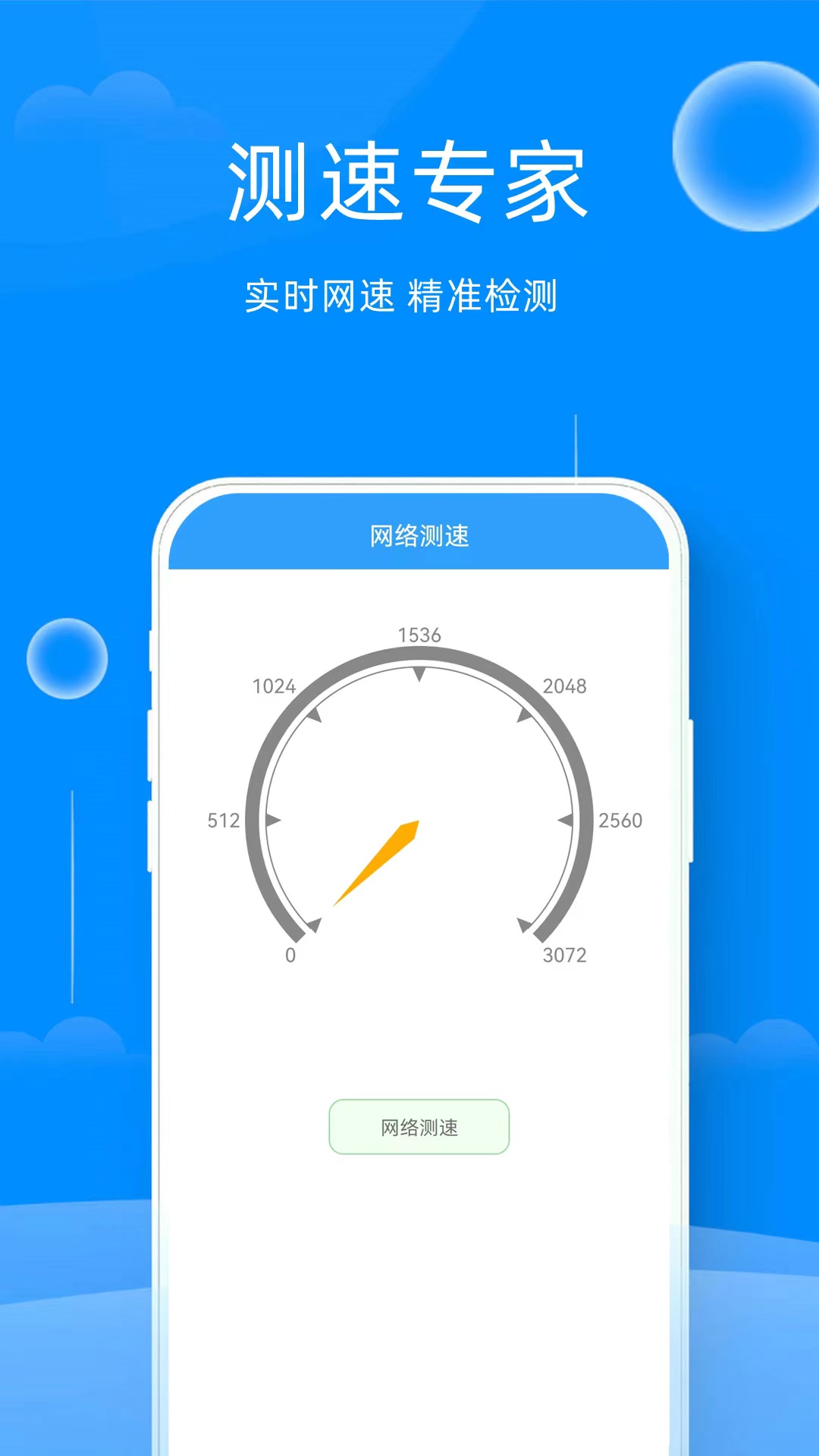 易点WIFI助手1