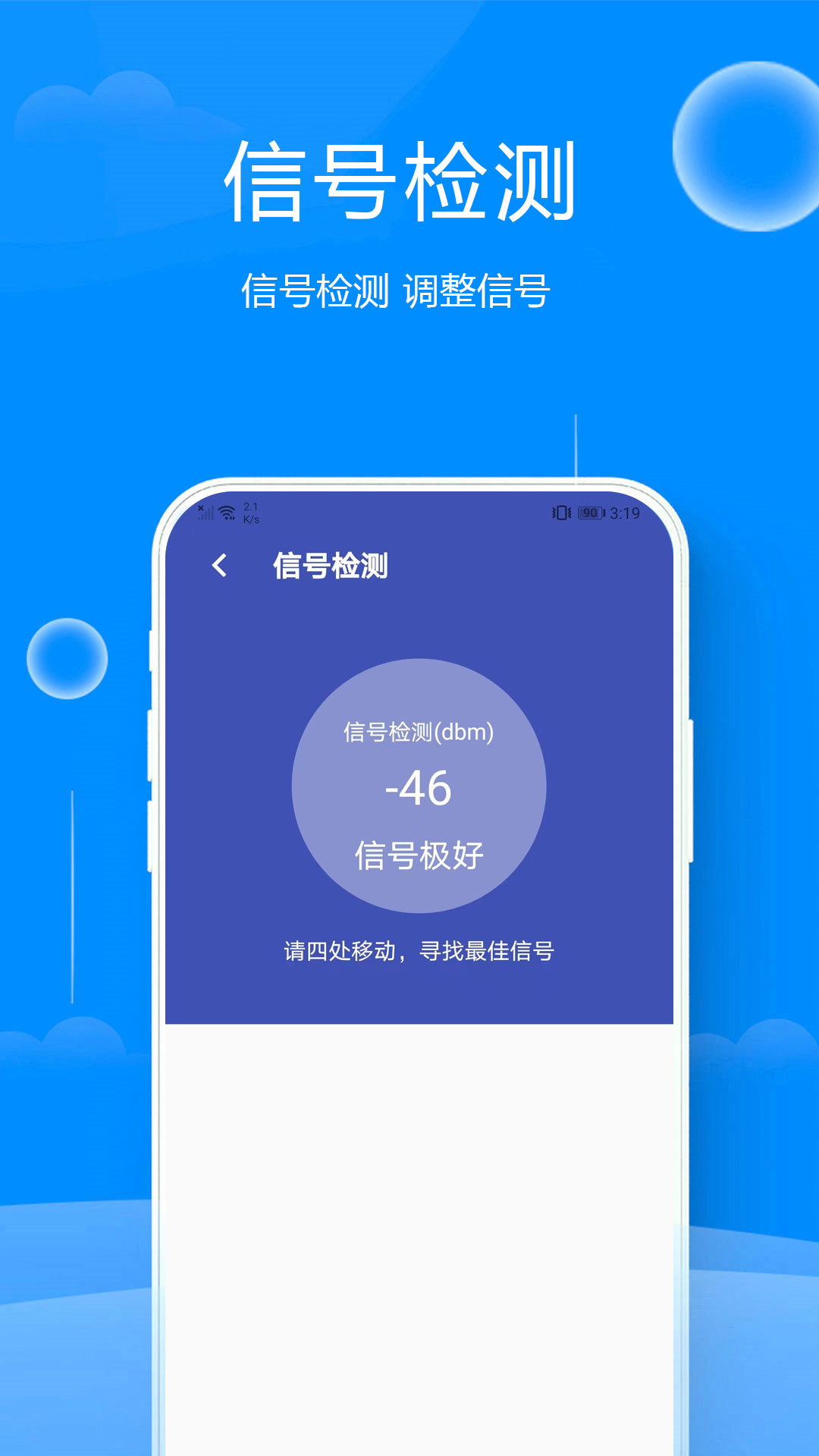 易点WIFI助手2