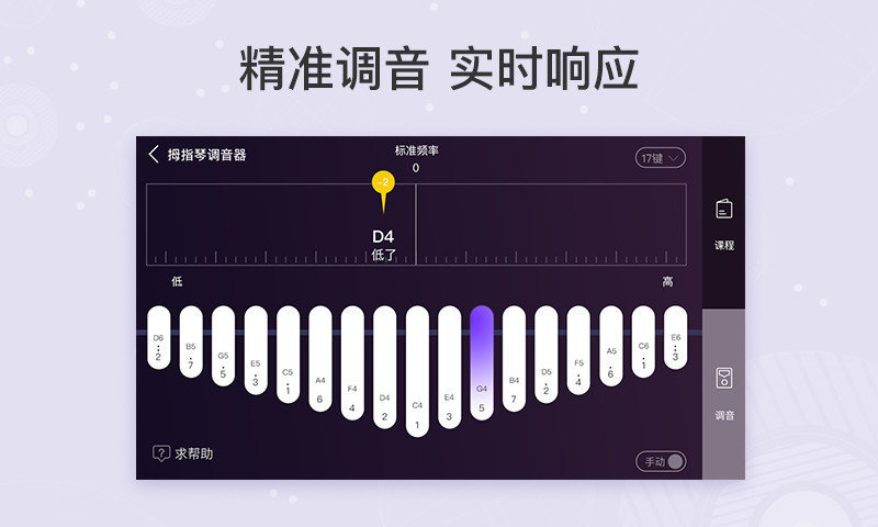 卡林巴拇指琴调音器最新版2