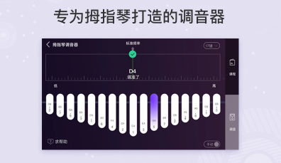 卡林巴拇指琴调音器最新版0