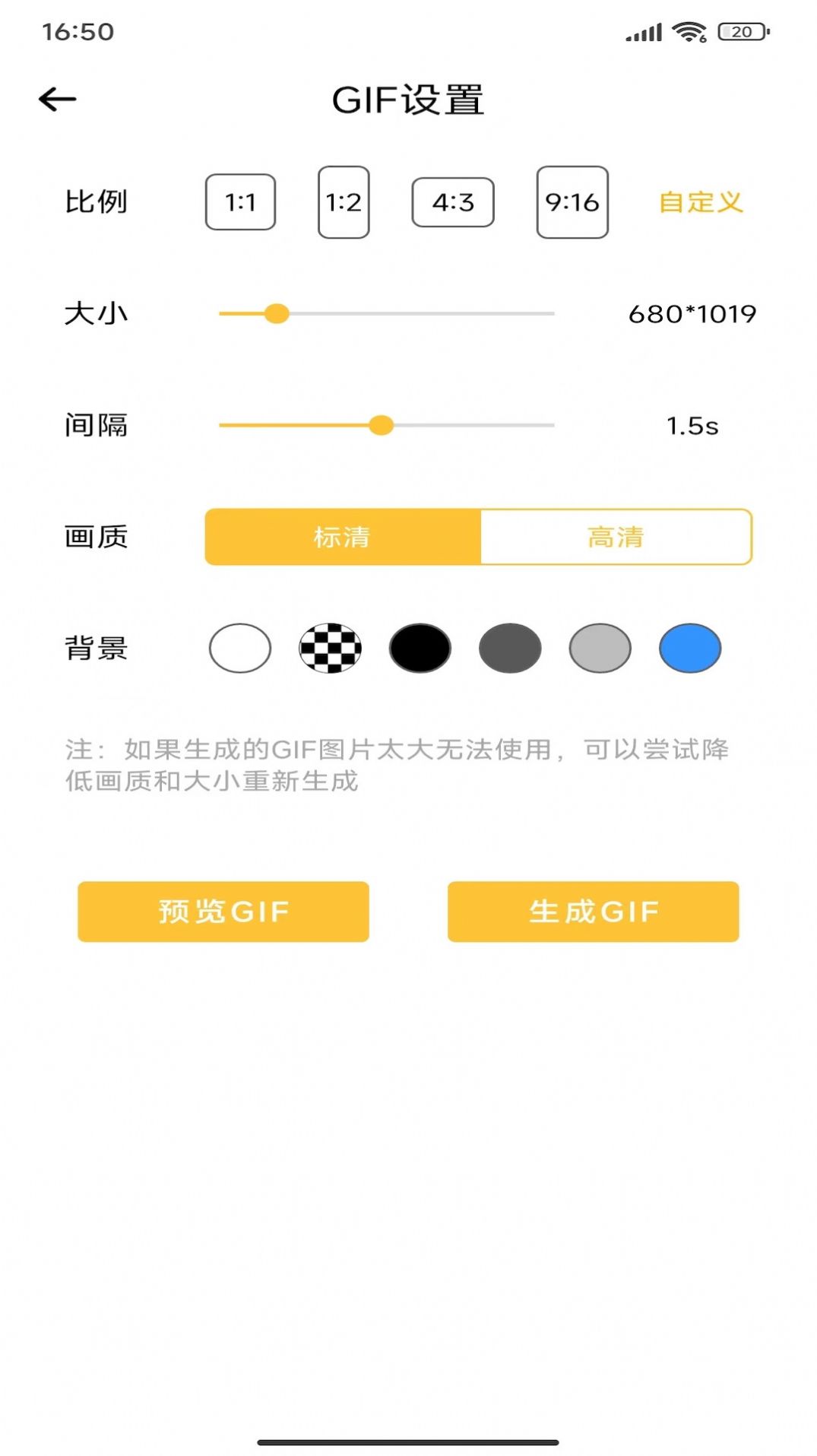 GIF动图表情包制作1