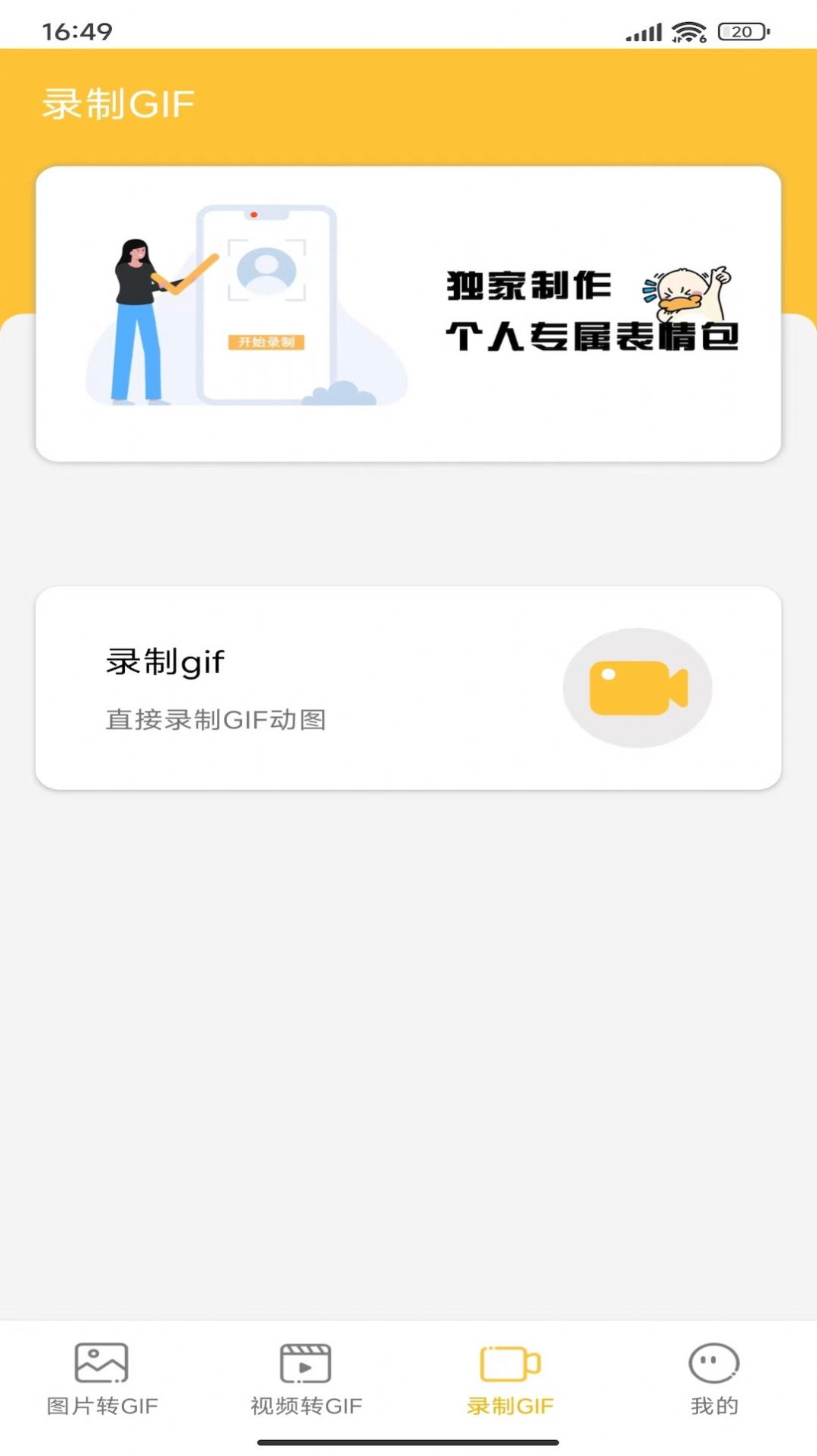 GIF动图表情包制作0