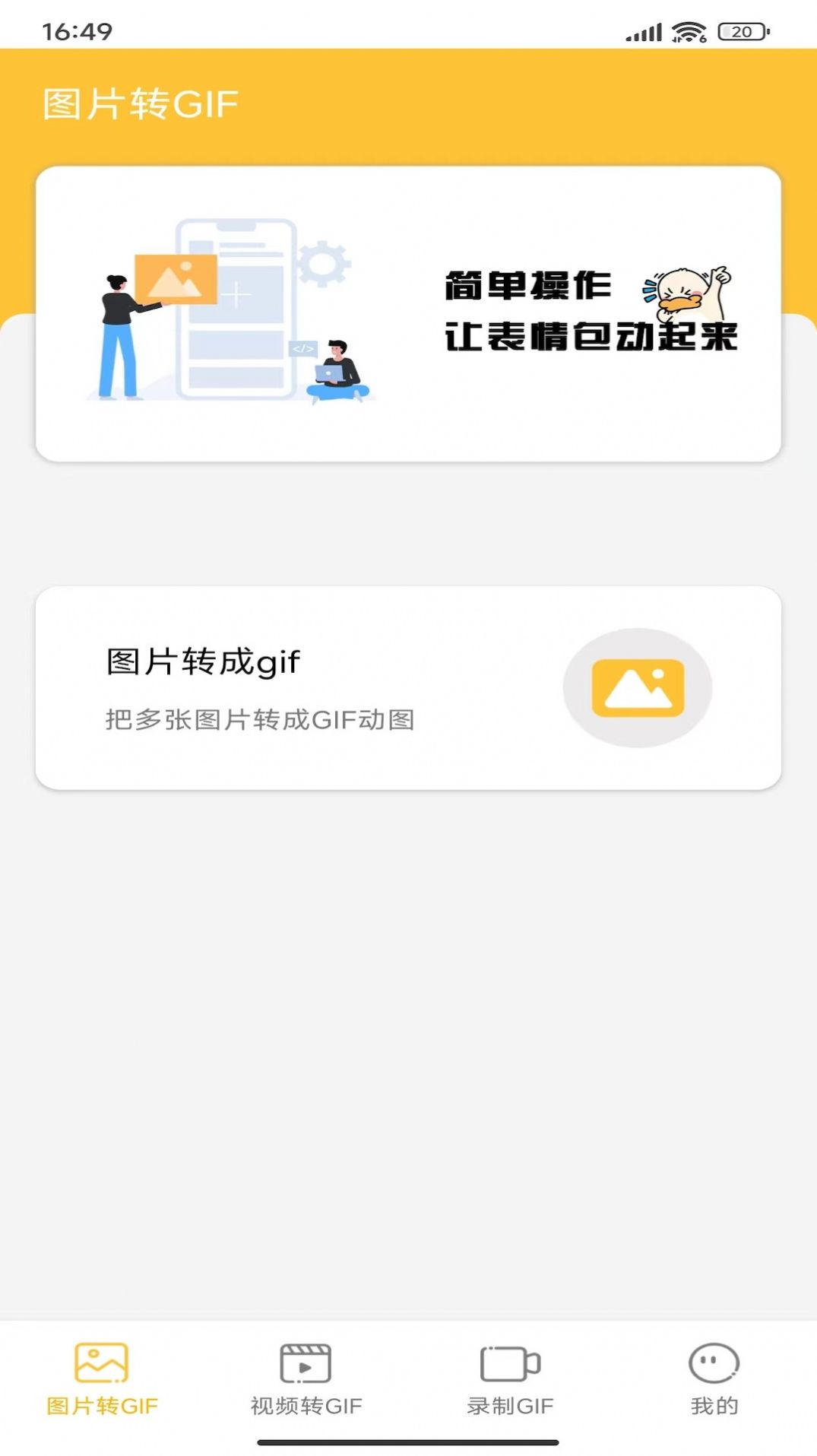 GIF动图表情包制作2