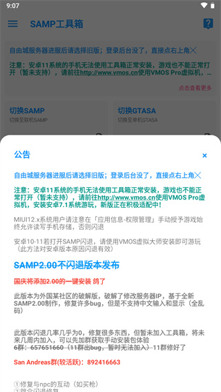 samp工具箱手机版3