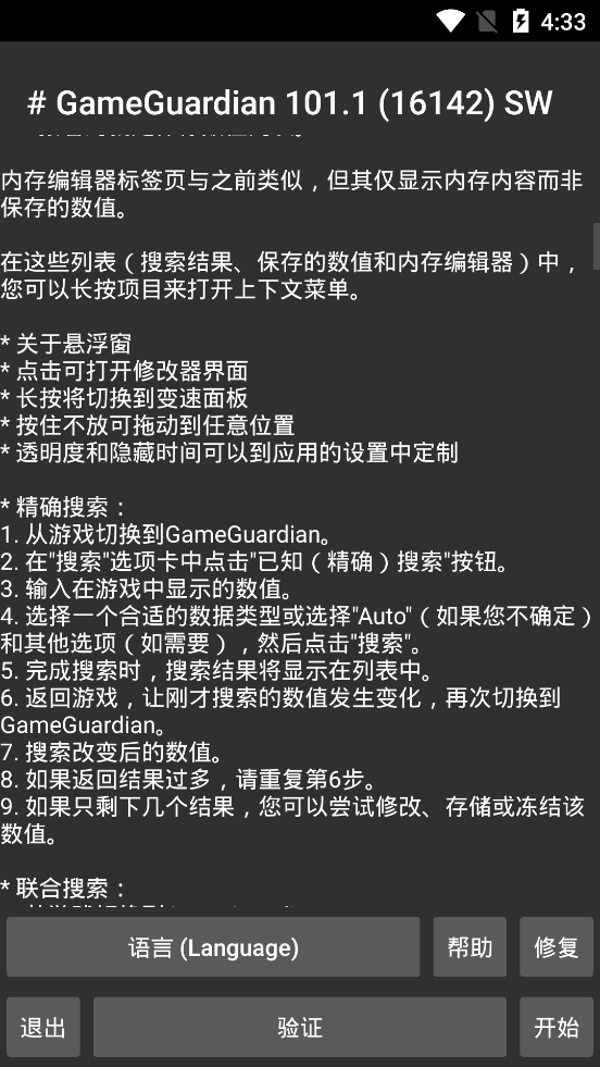 gg修改器免root版2