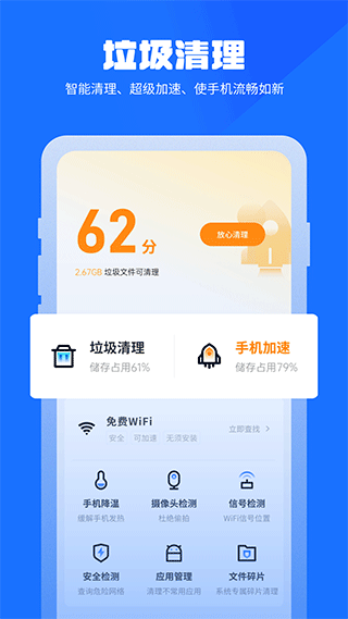 万能清理管家3